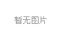 05  52度福星特供